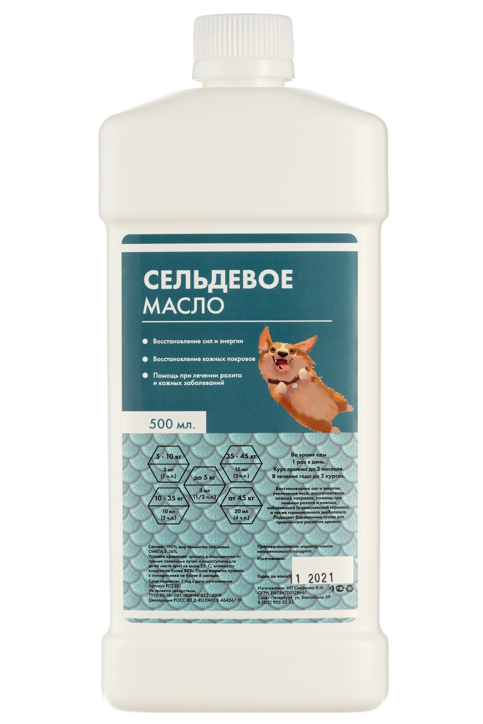 Масло сельди (тихоокеанской)
